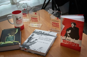 IV Международный конкурс творческих работ «Пишу в стиле Шукшина - 2024»